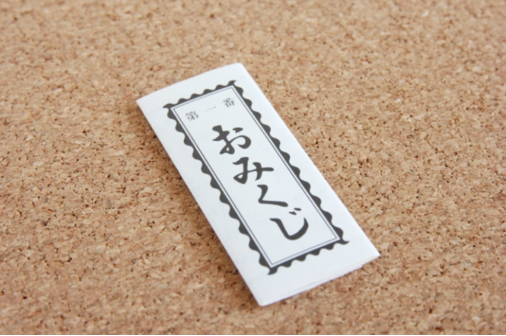 おみくじに 待ち人 遅いが来る ってあったけど 意味は何なの あいらぶこぺ